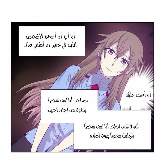 The Gamer: Chapter 52 - Page 20