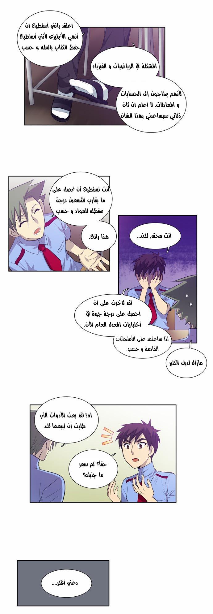 The Gamer: Chapter 52 - Page 22