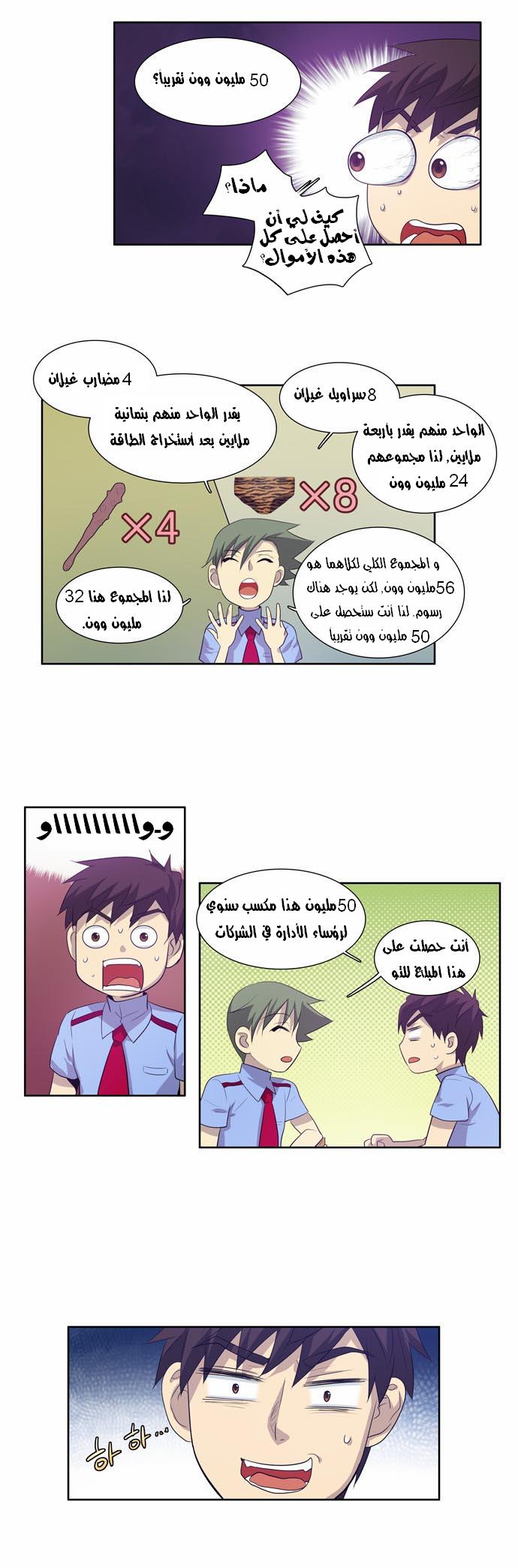 The Gamer: Chapter 52 - Page 23