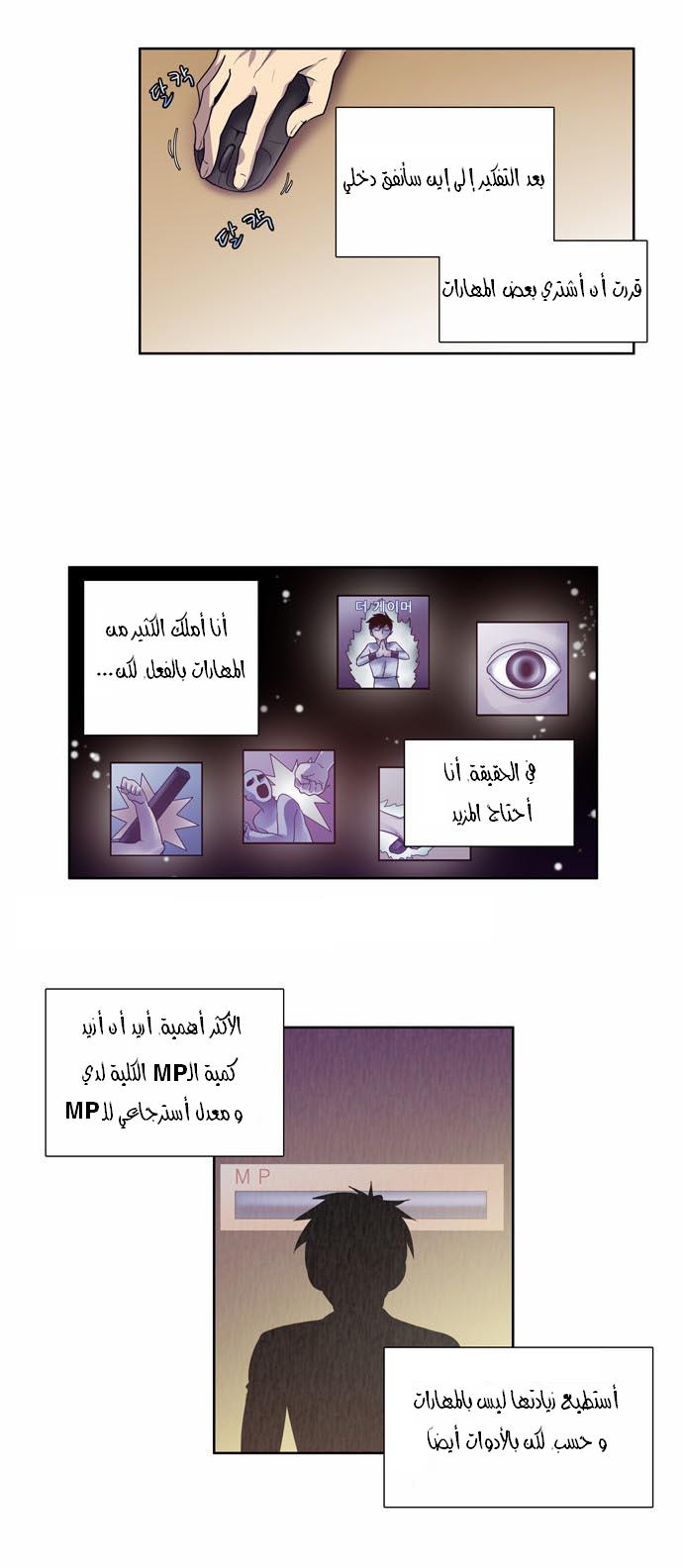 The Gamer: Chapter 53 - Page 2