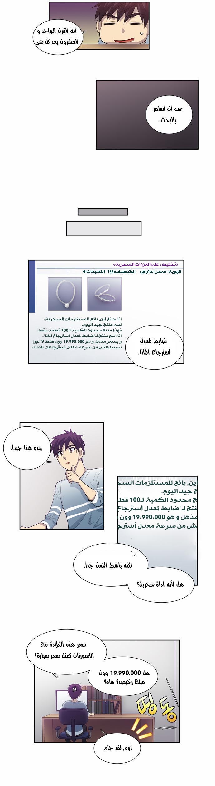 The Gamer: Chapter 53 - Page 4