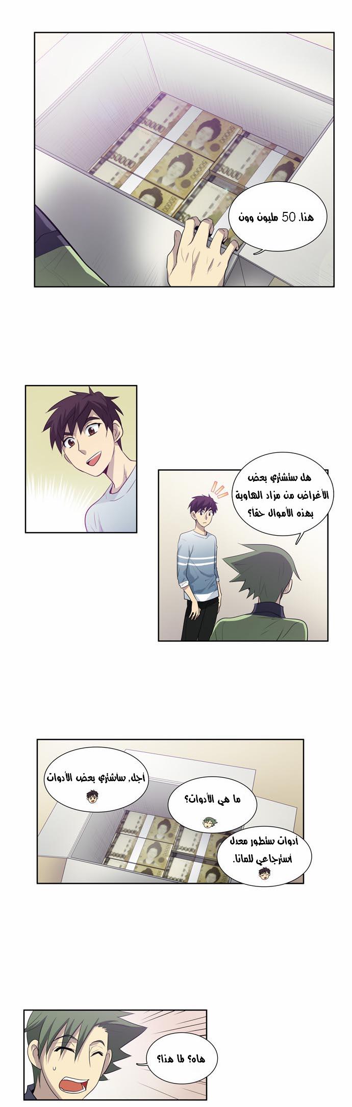 The Gamer: Chapter 53 - Page 6