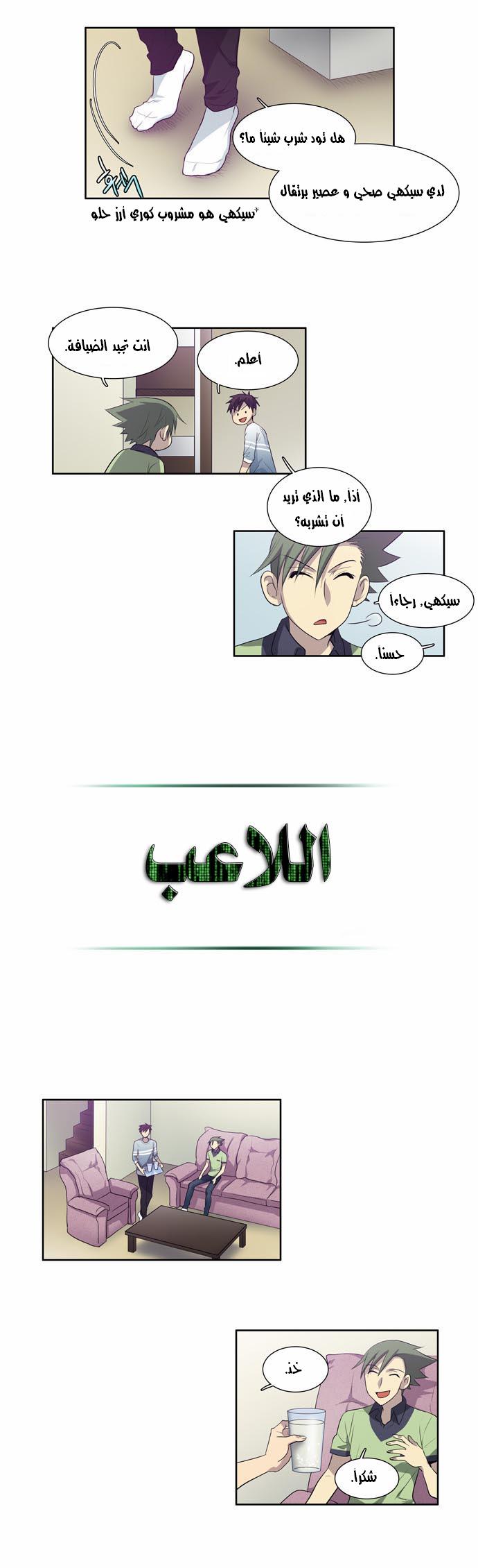 The Gamer: Chapter 53 - Page 8