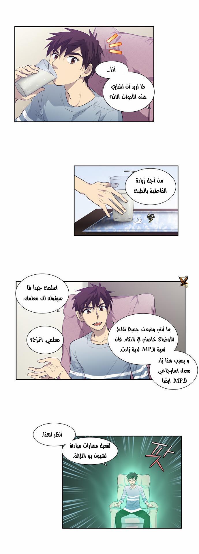 The Gamer: Chapter 53 - Page 9