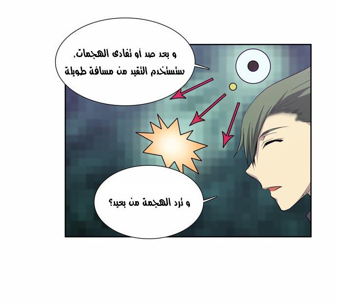 The Gamer: Chapter 53 - Page 15