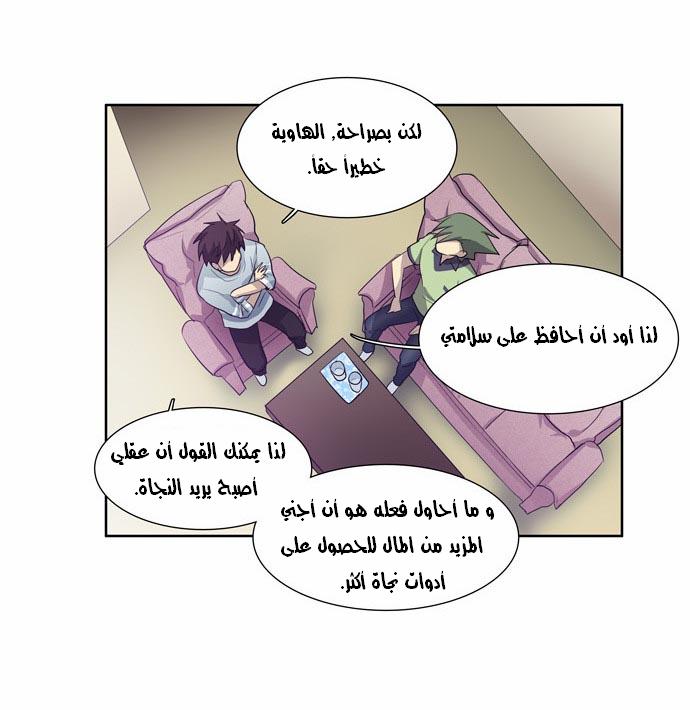 The Gamer: Chapter 53 - Page 19