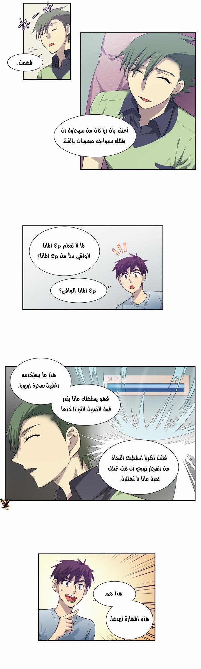 The Gamer: Chapter 53 - Page 20