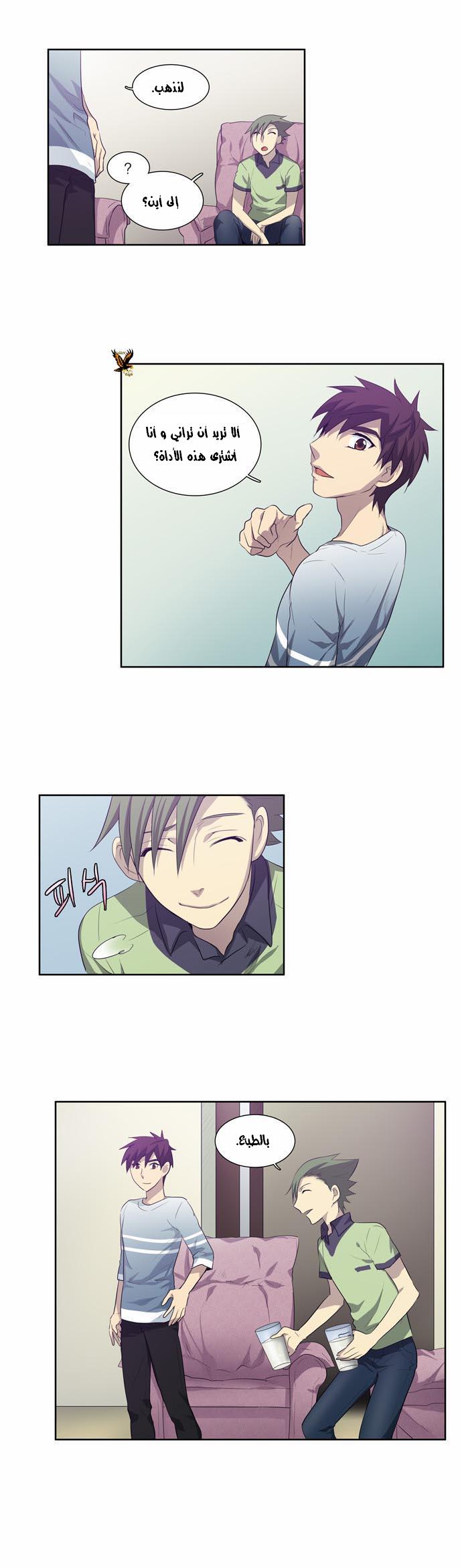 The Gamer: Chapter 53 - Page 22