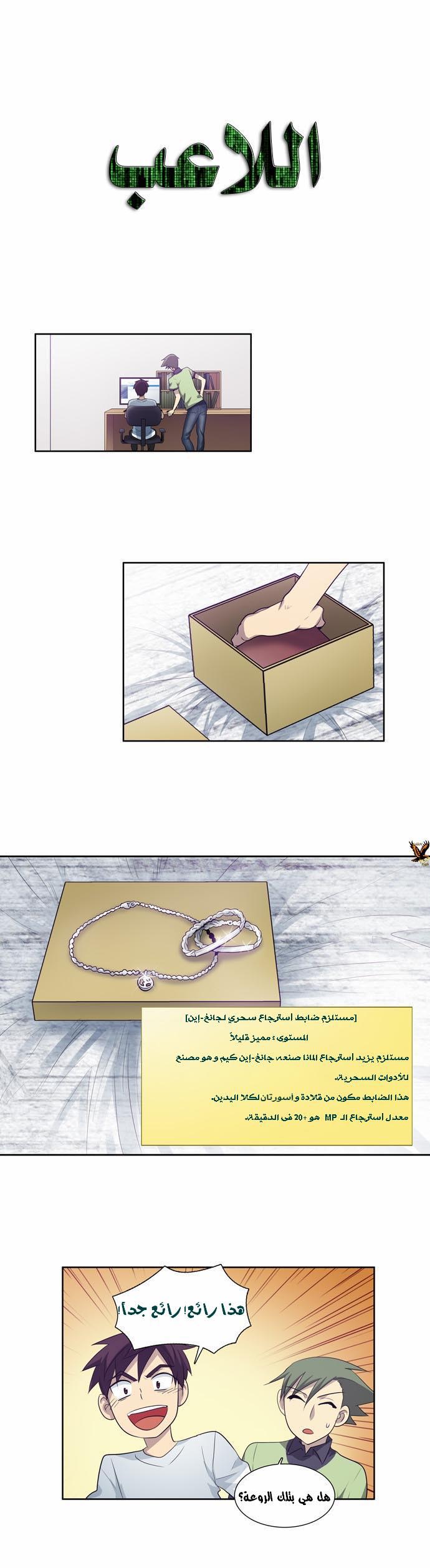 The Gamer: Chapter 54 - Page 1