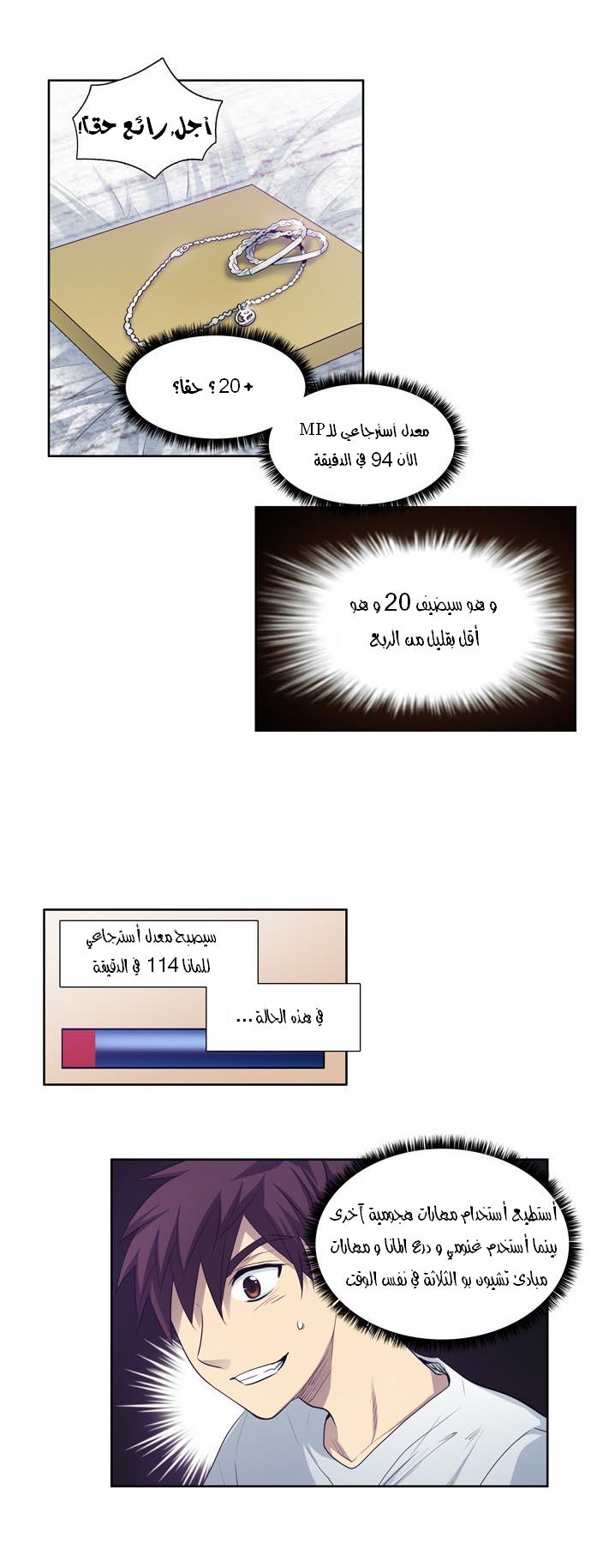 The Gamer: Chapter 54 - Page 2