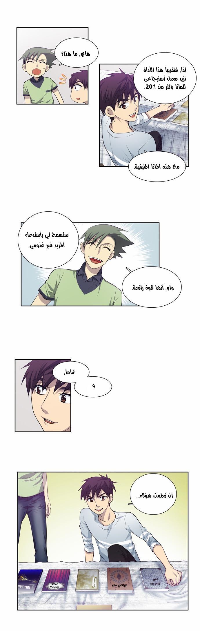 The Gamer: Chapter 54 - Page 3