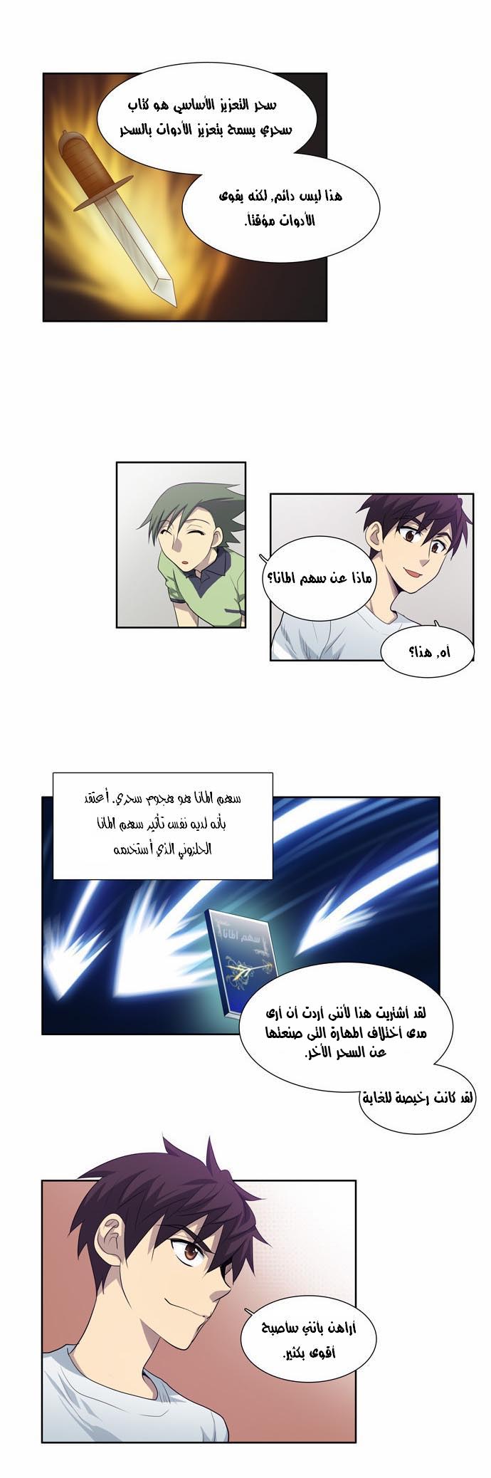 The Gamer: Chapter 54 - Page 6