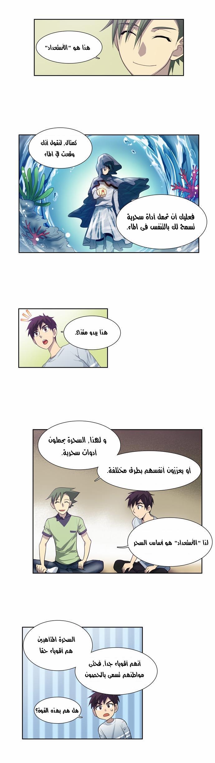 The Gamer: Chapter 54 - Page 8