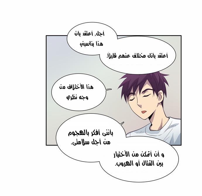 The Gamer: Chapter 54 - Page 11