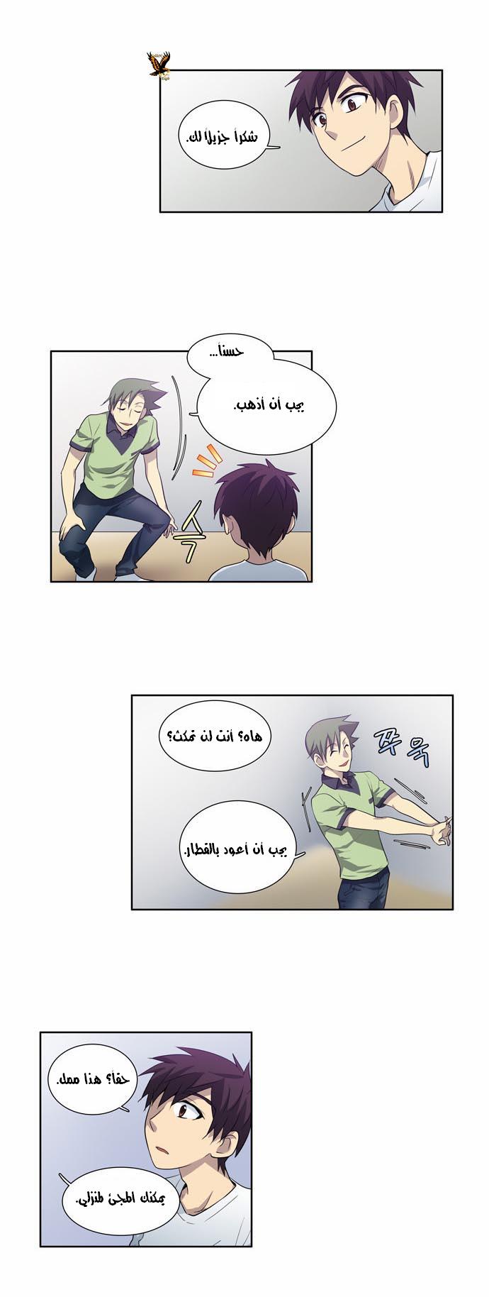 The Gamer: Chapter 54 - Page 13