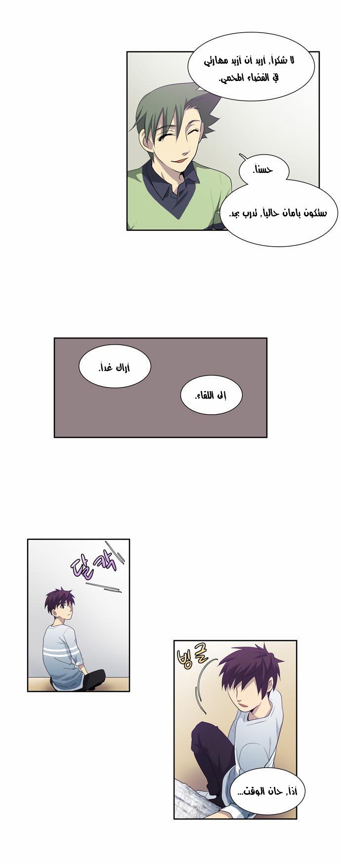 The Gamer: Chapter 54 - Page 14