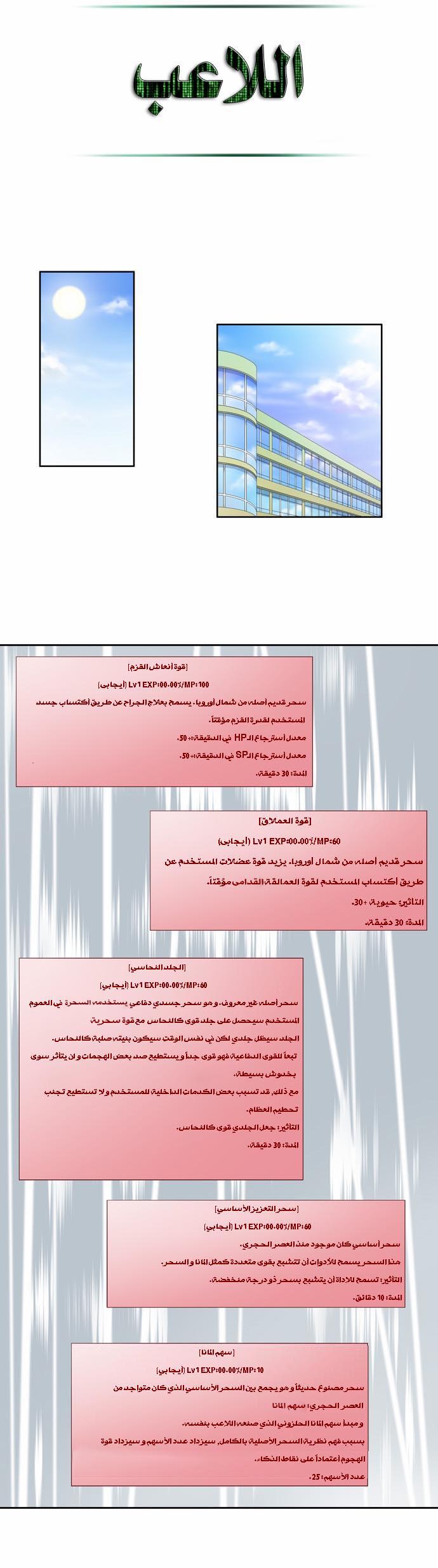 The Gamer: Chapter 54 - Page 16