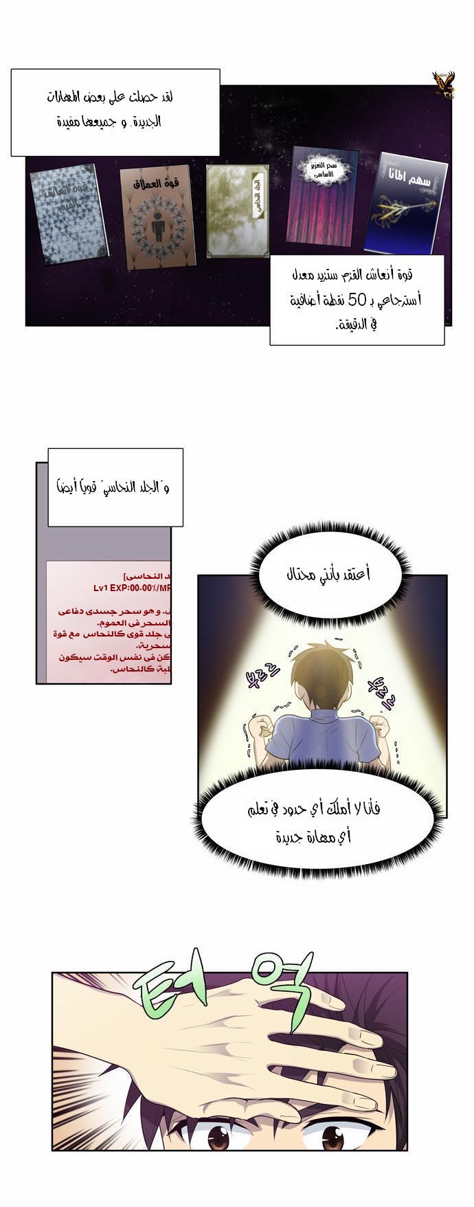 The Gamer: Chapter 54 - Page 17