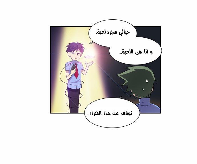 The Gamer: Chapter 54 - Page 19