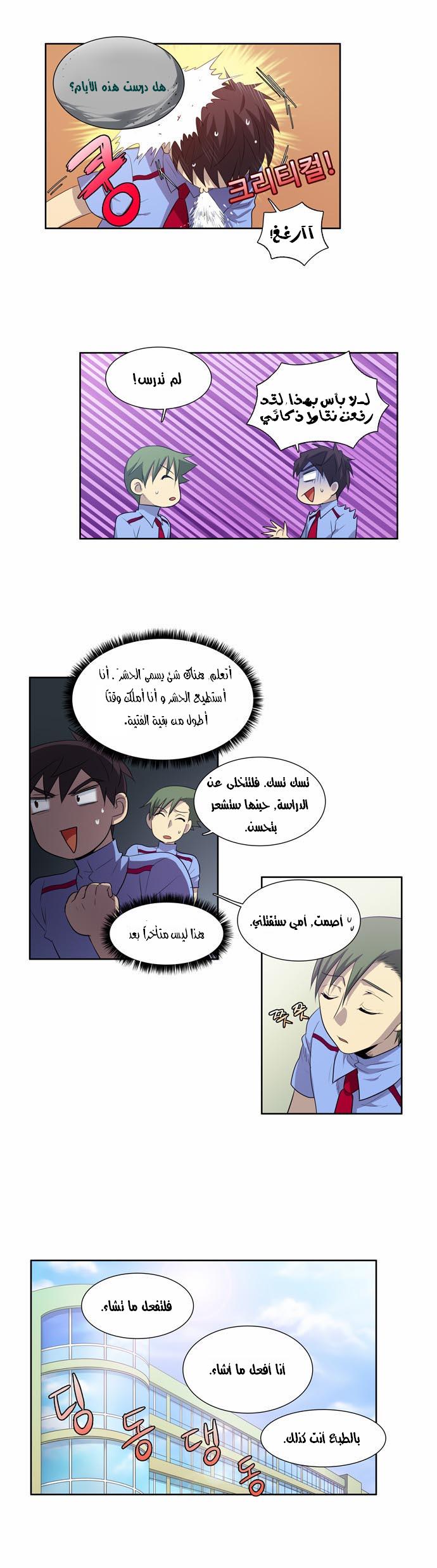 The Gamer: Chapter 54 - Page 20