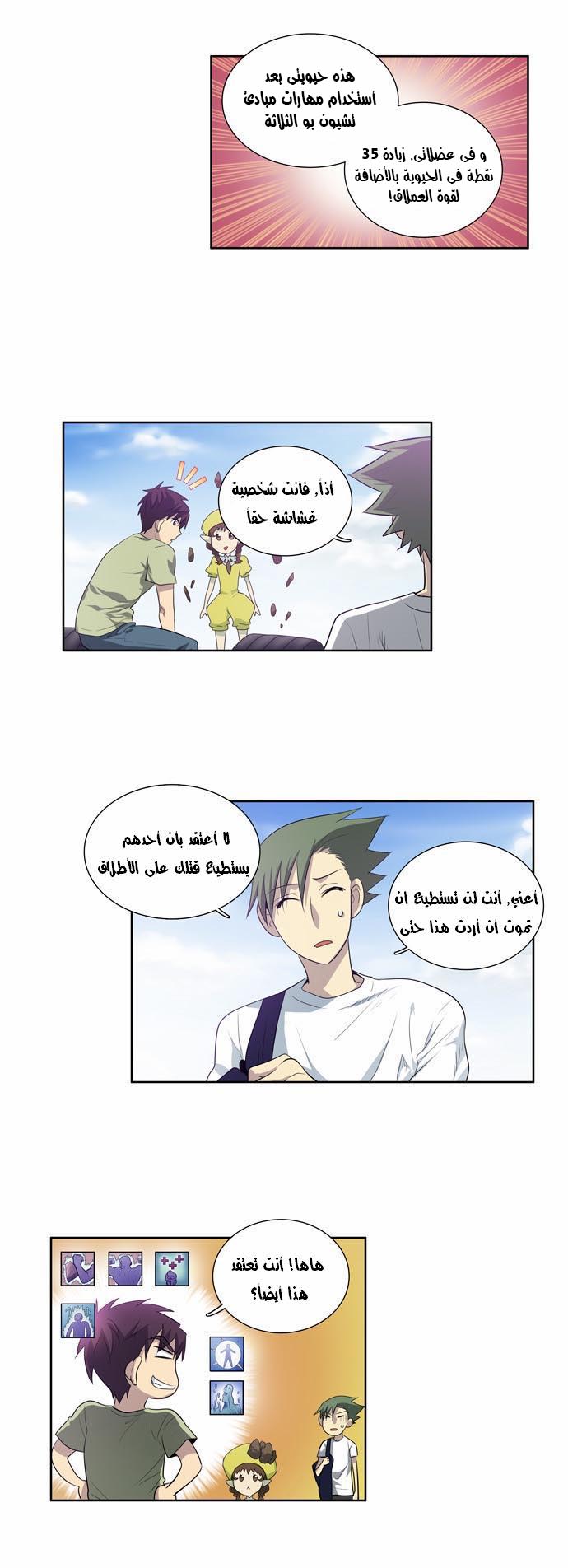 The Gamer: Chapter 55 - Page 2