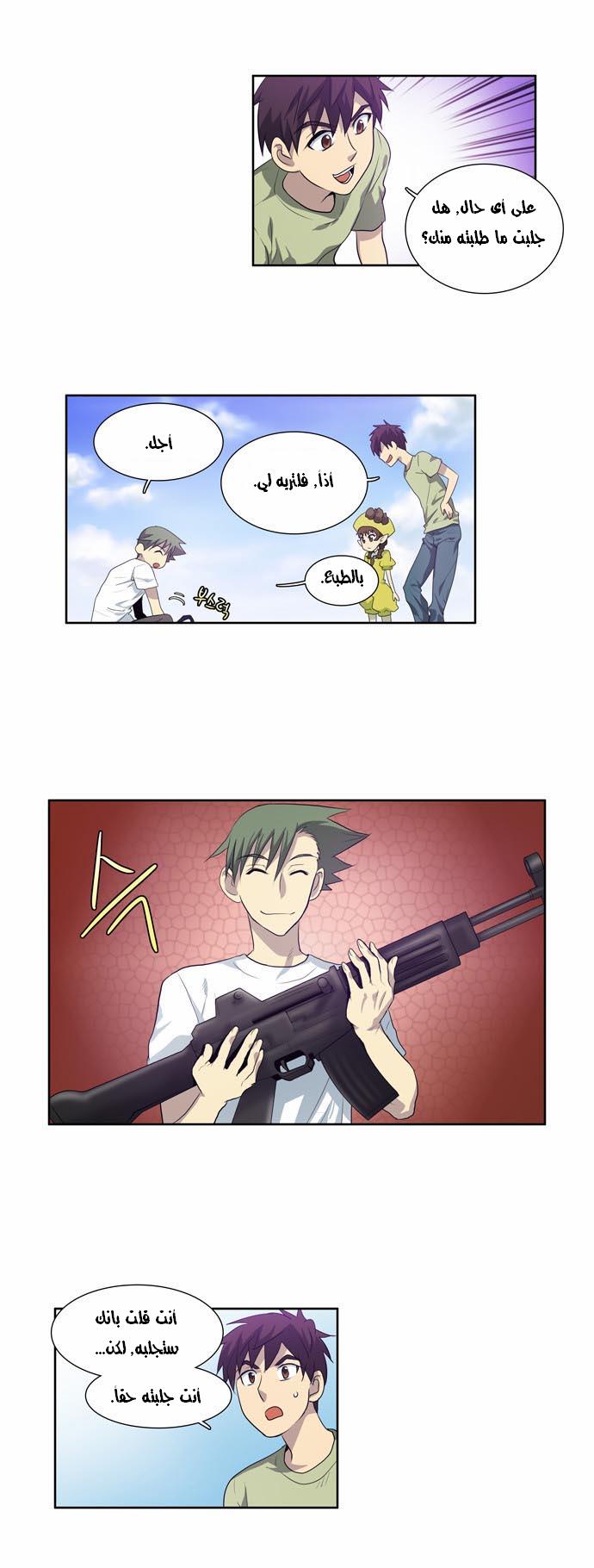 The Gamer: Chapter 55 - Page 3