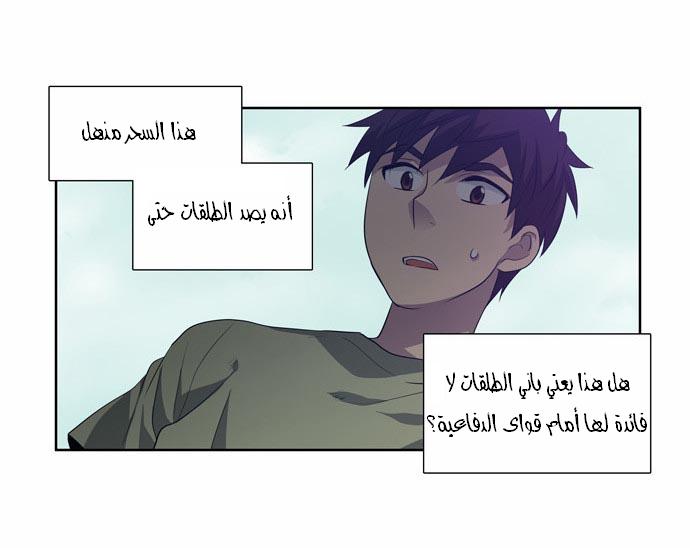 The Gamer: Chapter 55 - Page 12