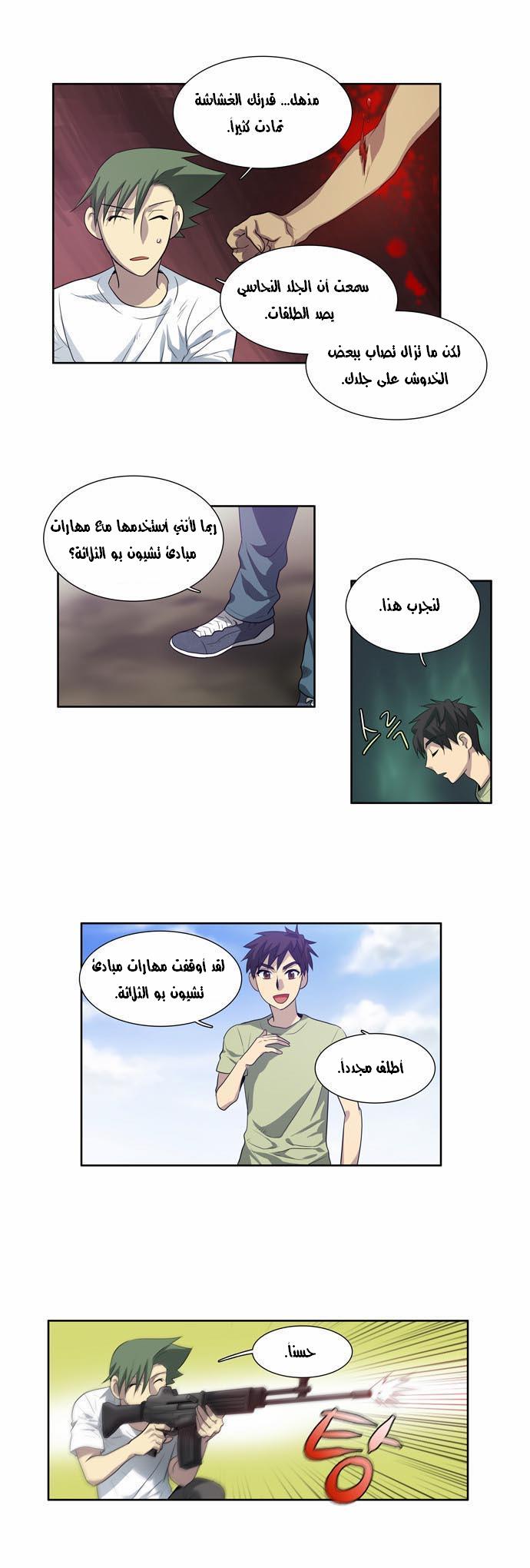 The Gamer: Chapter 55 - Page 14