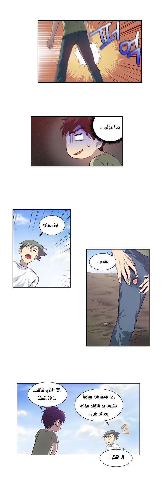 The Gamer: Chapter 55 - Page 15