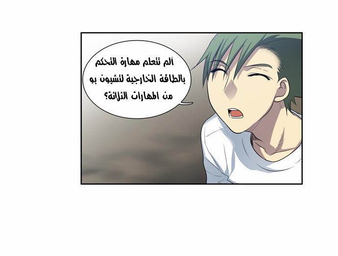 The Gamer: Chapter 55 - Page 16