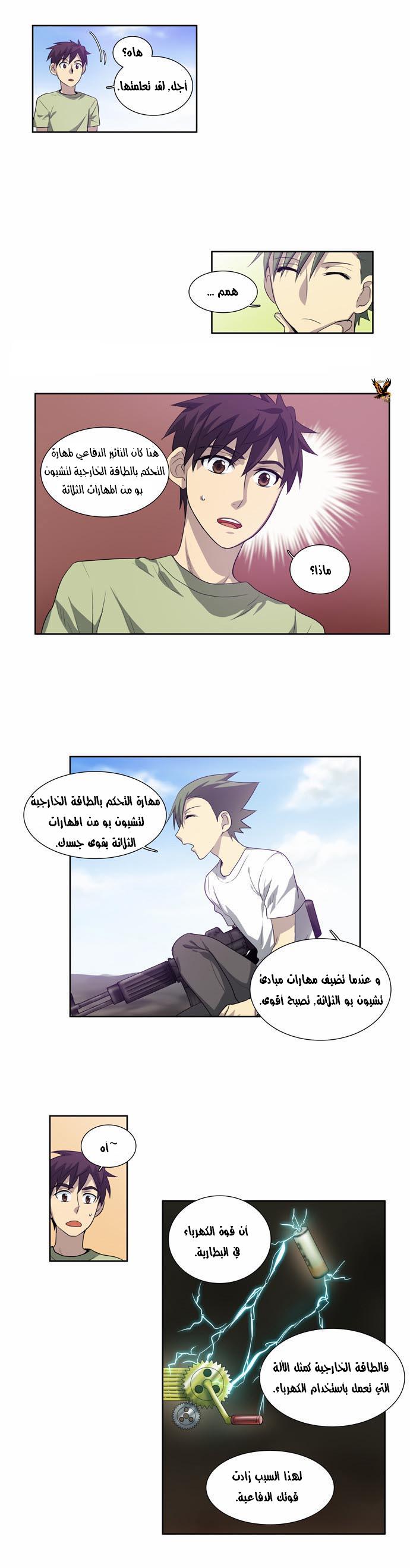 The Gamer: Chapter 55 - Page 17