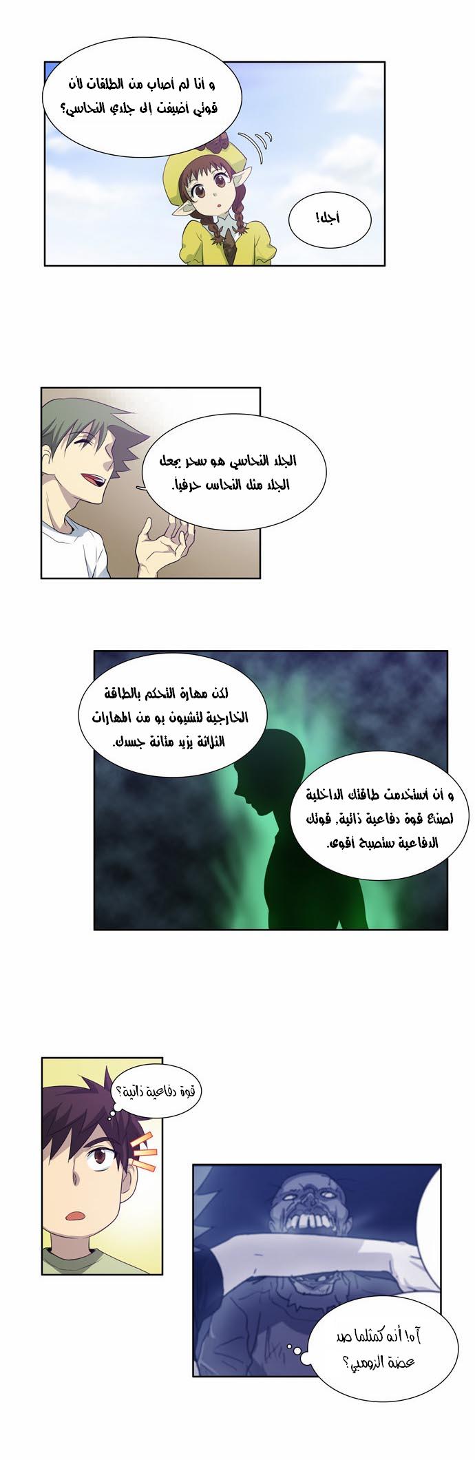 The Gamer: Chapter 55 - Page 18