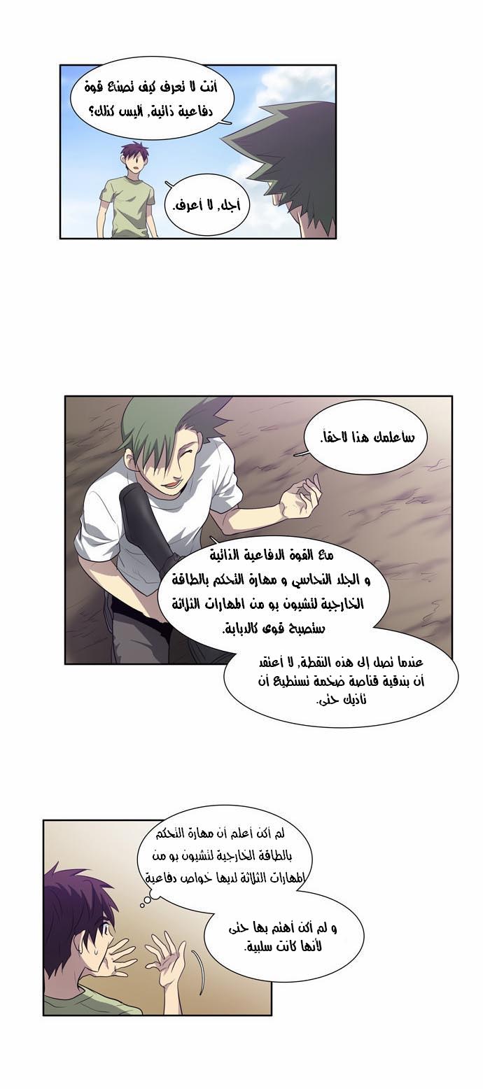 The Gamer: Chapter 55 - Page 19