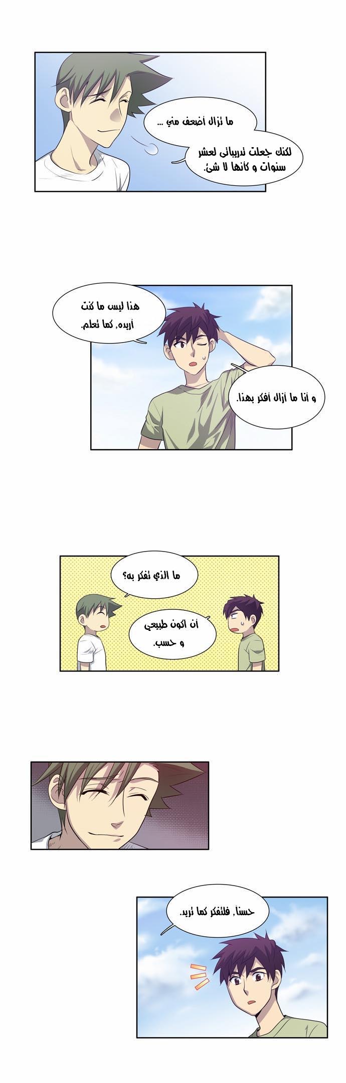 The Gamer: Chapter 55 - Page 22