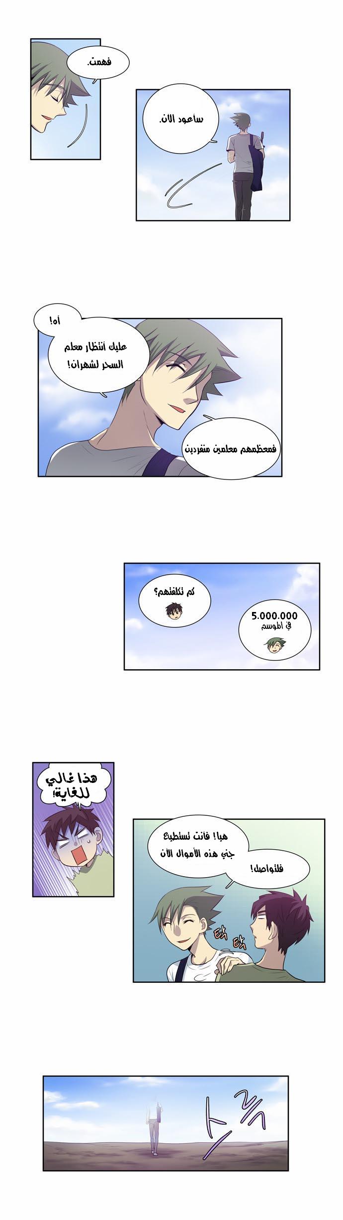 The Gamer: Chapter 55 - Page 25