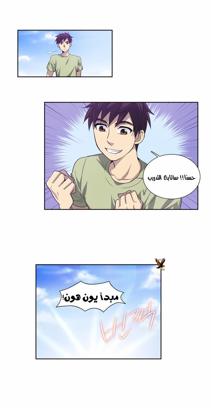 The Gamer: Chapter 55 - Page 26