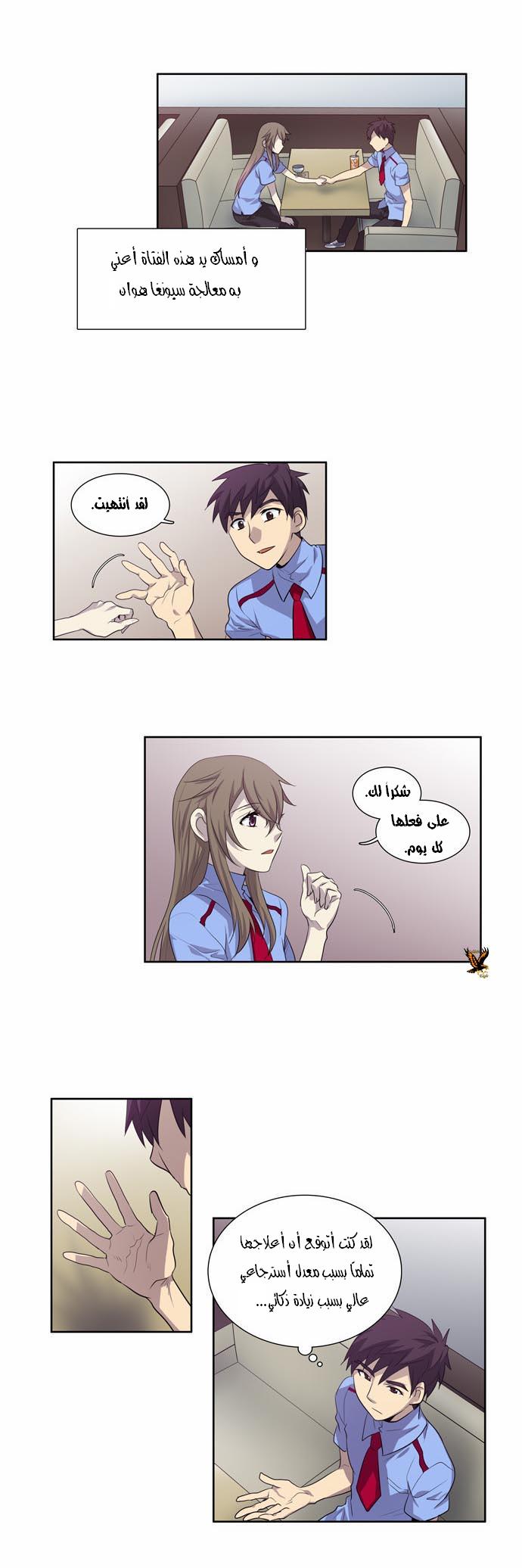 The Gamer: Chapter 56 - Page 5