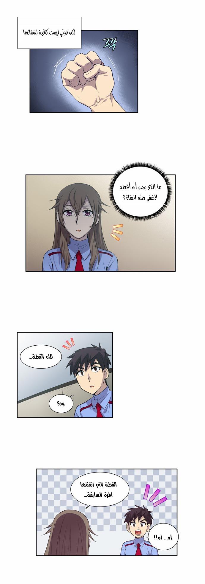 The Gamer: Chapter 56 - Page 6