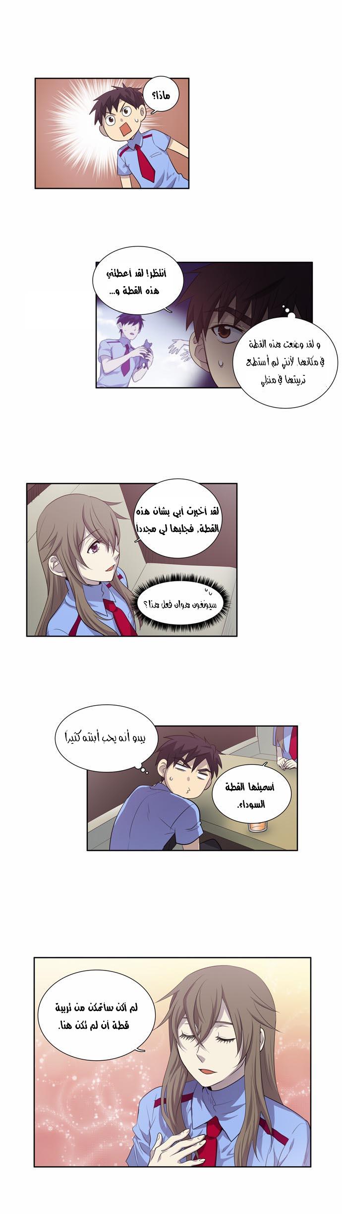 The Gamer: Chapter 56 - Page 8