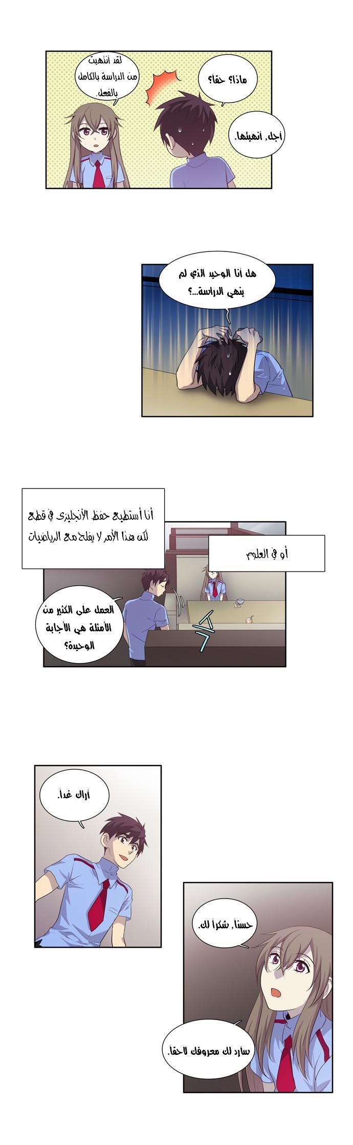 The Gamer: Chapter 56 - Page 10