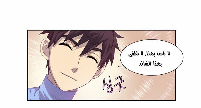 The Gamer: Chapter 56 - Page 11