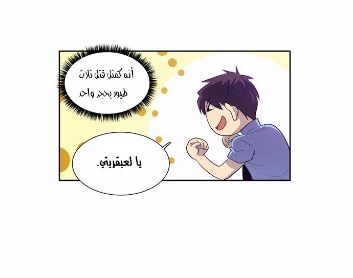 The Gamer: Chapter 56 - Page 15