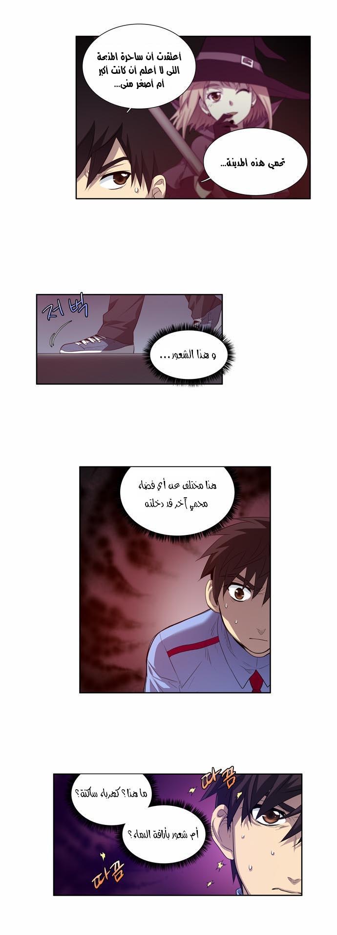 The Gamer: Chapter 56 - Page 18