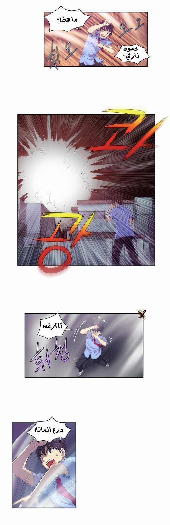 The Gamer: Chapter 56 - Page 20