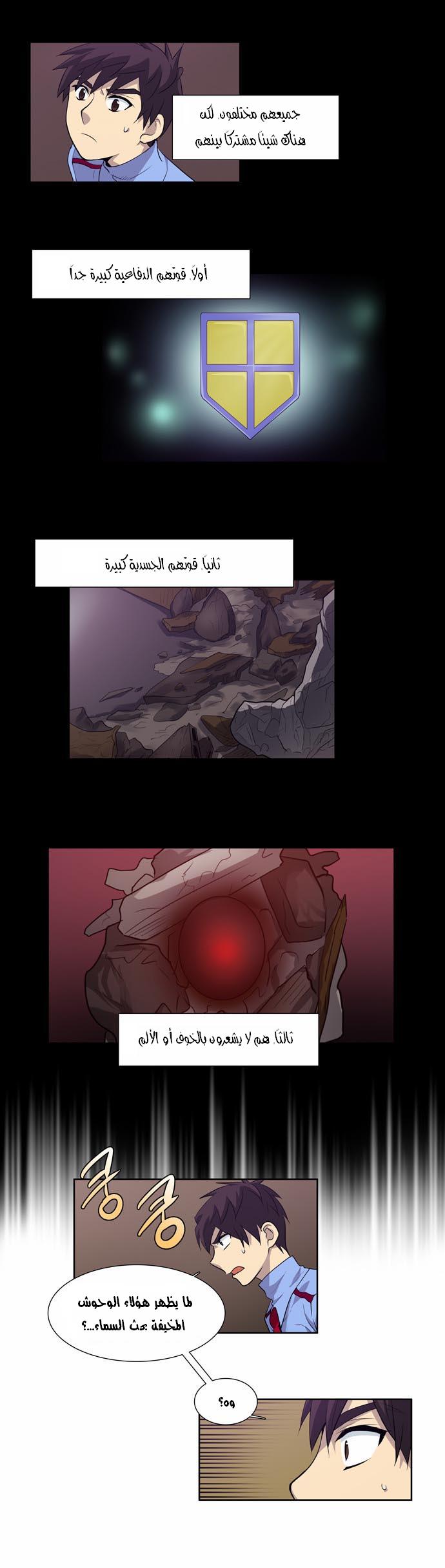 The Gamer: Chapter 57 - Page 2