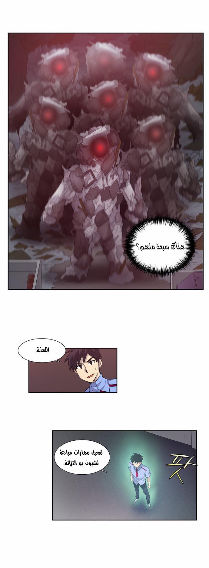 The Gamer: Chapter 57 - Page 3