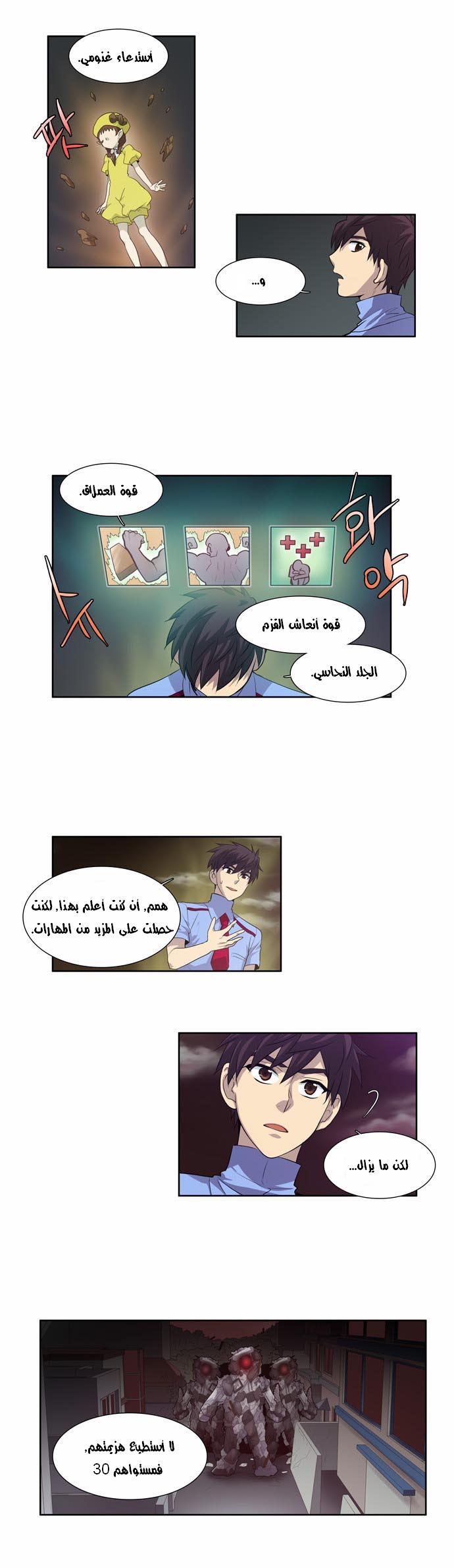 The Gamer: Chapter 57 - Page 4