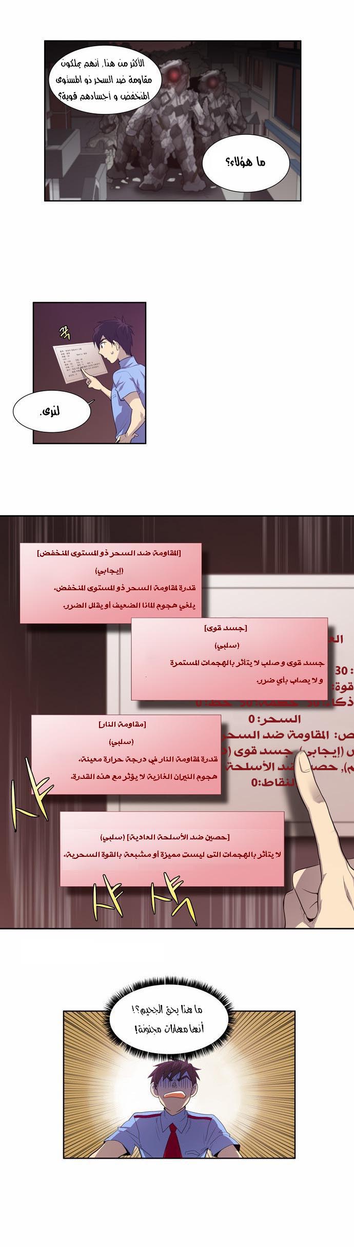 The Gamer: Chapter 57 - Page 6