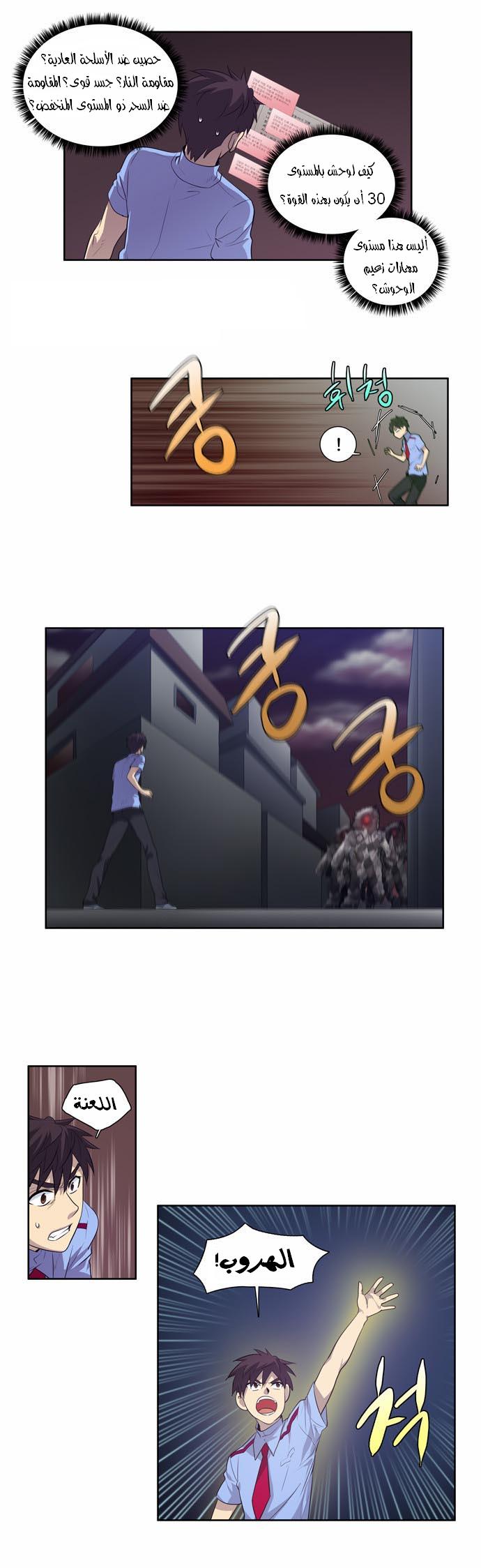 The Gamer: Chapter 57 - Page 7