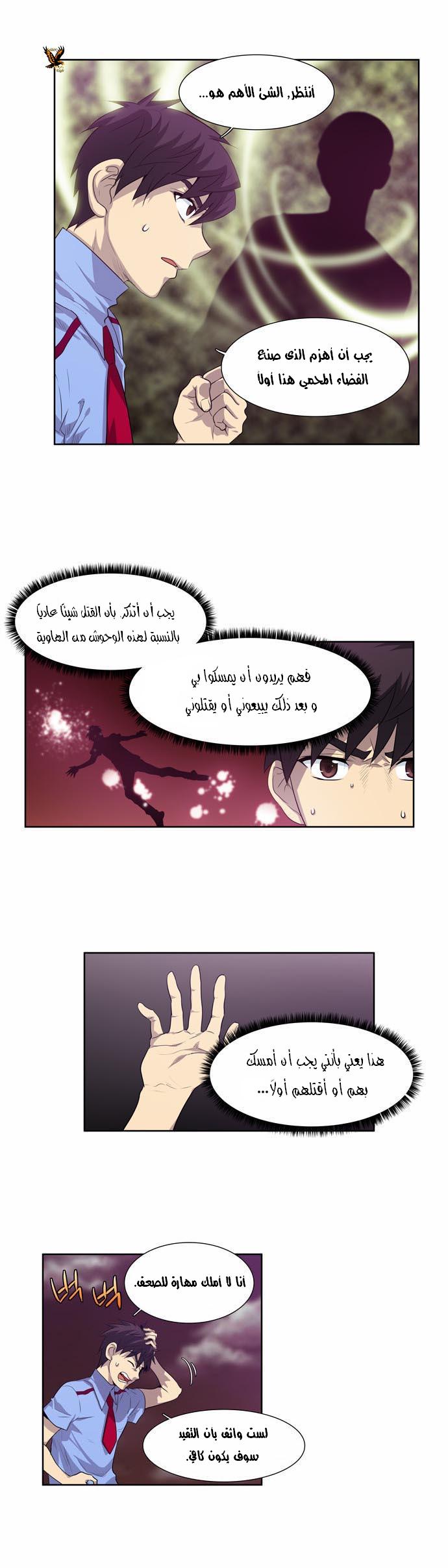 The Gamer: Chapter 57 - Page 9